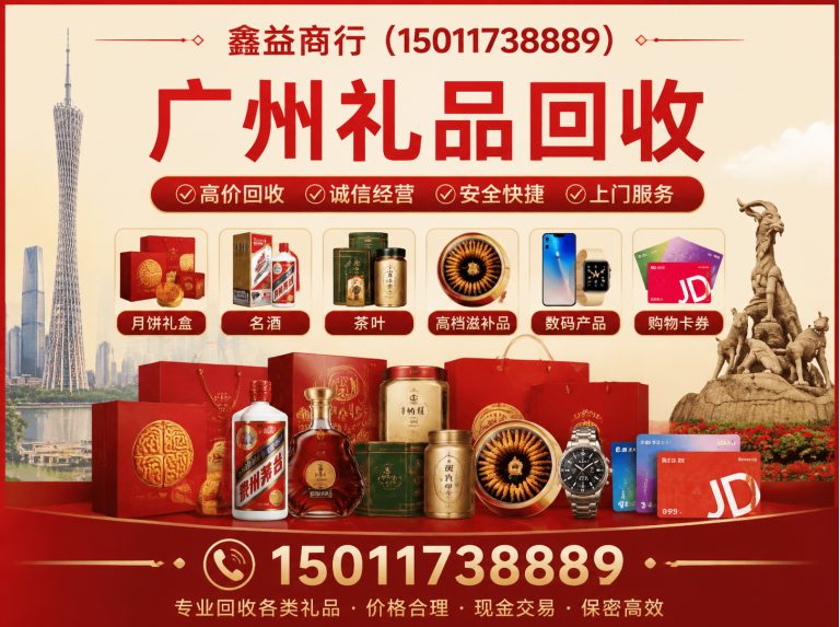 从化区上门回收礼品展示图