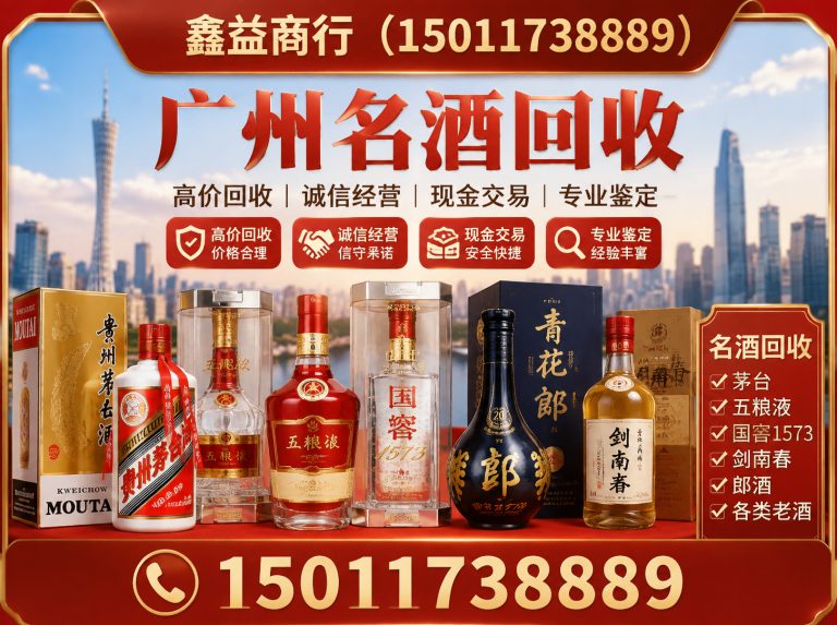 从化区茅台酒回收展示图